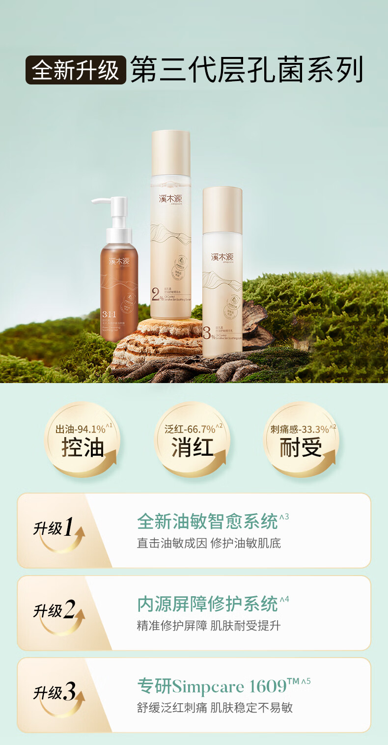 溪木源 层孔菌控油安护舒缓精华水油敏肌专研爽肤水化妆水补水保湿男女 230ml