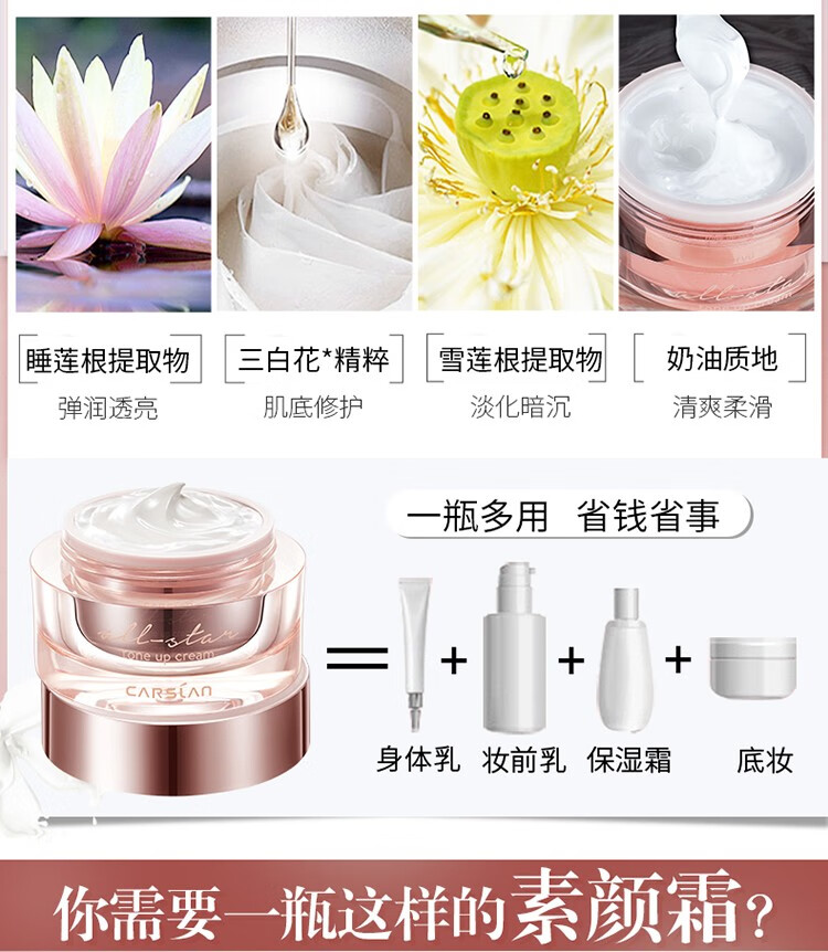 卡姿兰（Carslan） 明星素颜霜女遮瑕懒人面霜嫩白裸妆保湿提亮肤色女学生平价 明星素颜霜50g