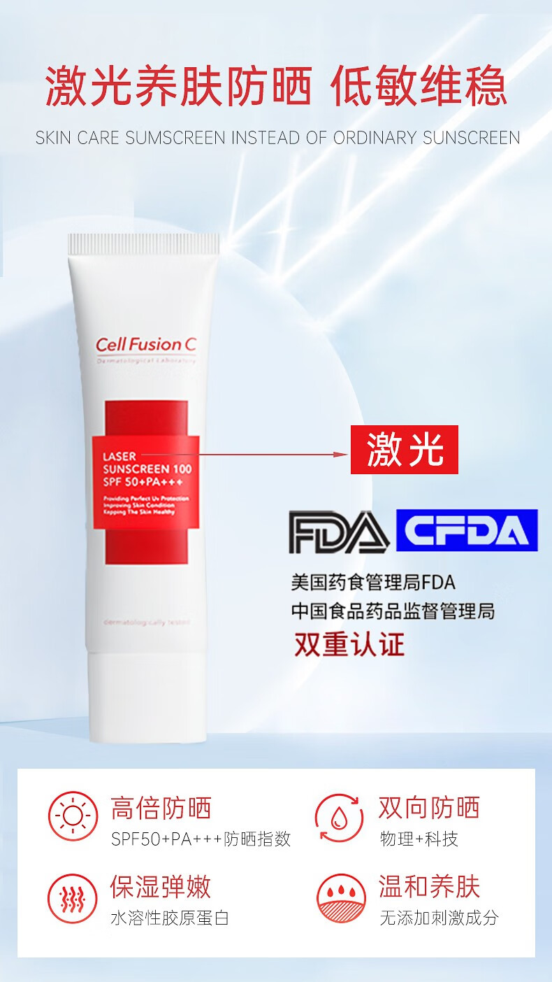 秀肤生（Cell Fusion C）防晒霜温和呵护敏感肌可用清爽不油防晒隔离紫外线春夏 激光防晒35ml【敏感肌适用】