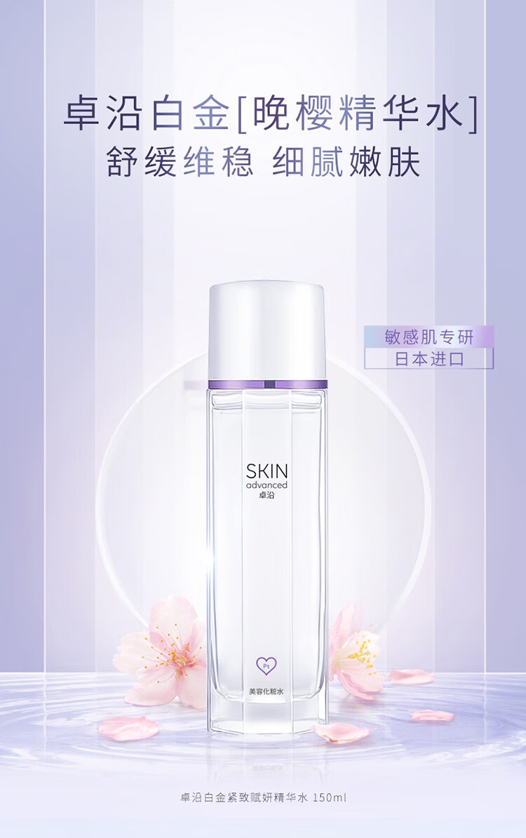 卓沿（SKIN ADVANCED）屈臣氏SA卓沿白金紧致赋妍护肤套装敏肌适用 精华水150毫升+乳液60毫升