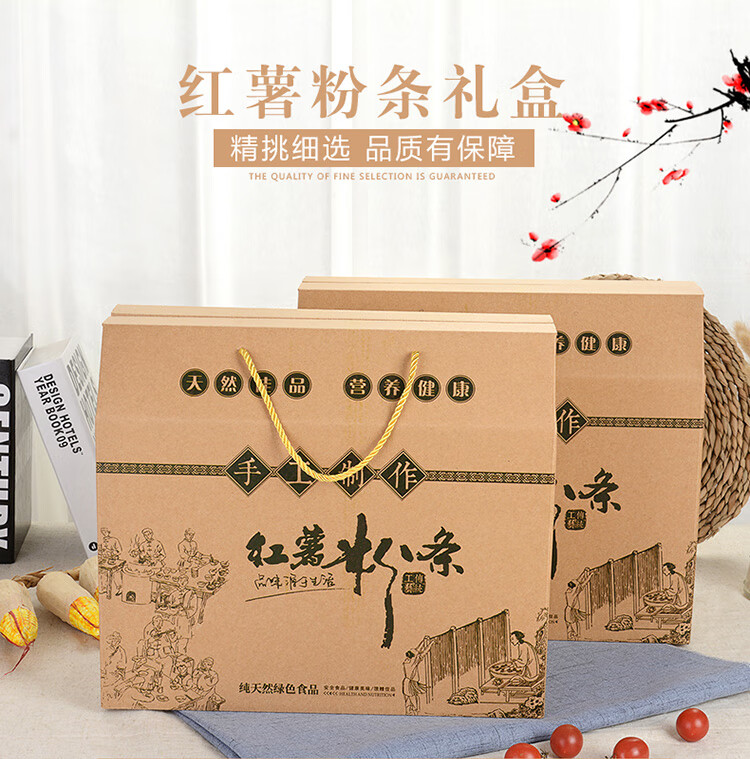婵喜通用纸质红薯粉条礼品盒空盒包装盒纸箱洋芋粉丝礼盒挂面盒子空盒
