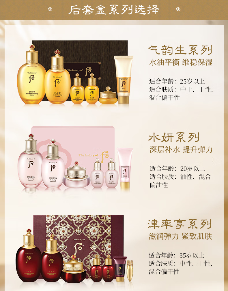 后（The History of Whoo） 拱辰享礼盒水乳面霜套装天气丹水妍天率丹护肤贵妇套盒 后水妍水乳霜6件套【清爽补水】
