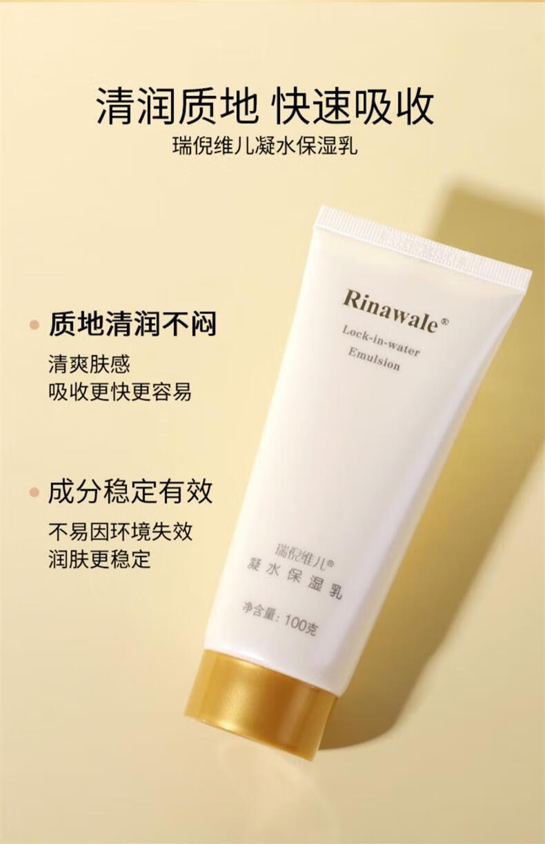 瑞倪维儿（Rinawale）凝水保湿乳100g 康婷面部护肤品补水保湿锁水不粘腻秋冬妆前乳液 凝水保湿乳100g