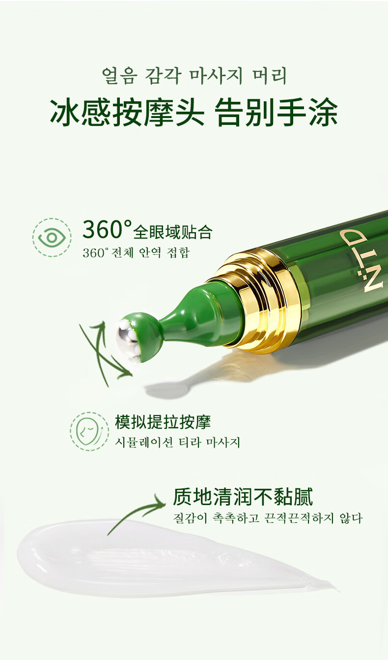 诺汀美（NUO TING MEI） 诺汀美绿茶籽补水按摩滚珠眼霜补水保湿女15g