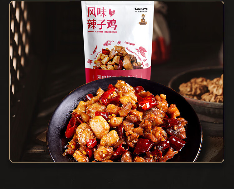谭八爷辣子鸡丁麻辣休闲零食四川特产小吃冷吃香辣鸡肉块开袋即食真空
