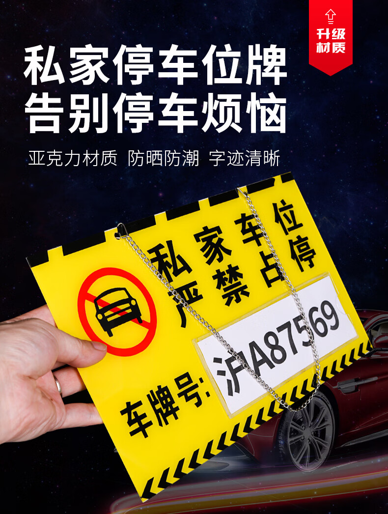 占停商场地下停车场车库私人专用车位吊牌亚克力提示牌车位号码牌x901