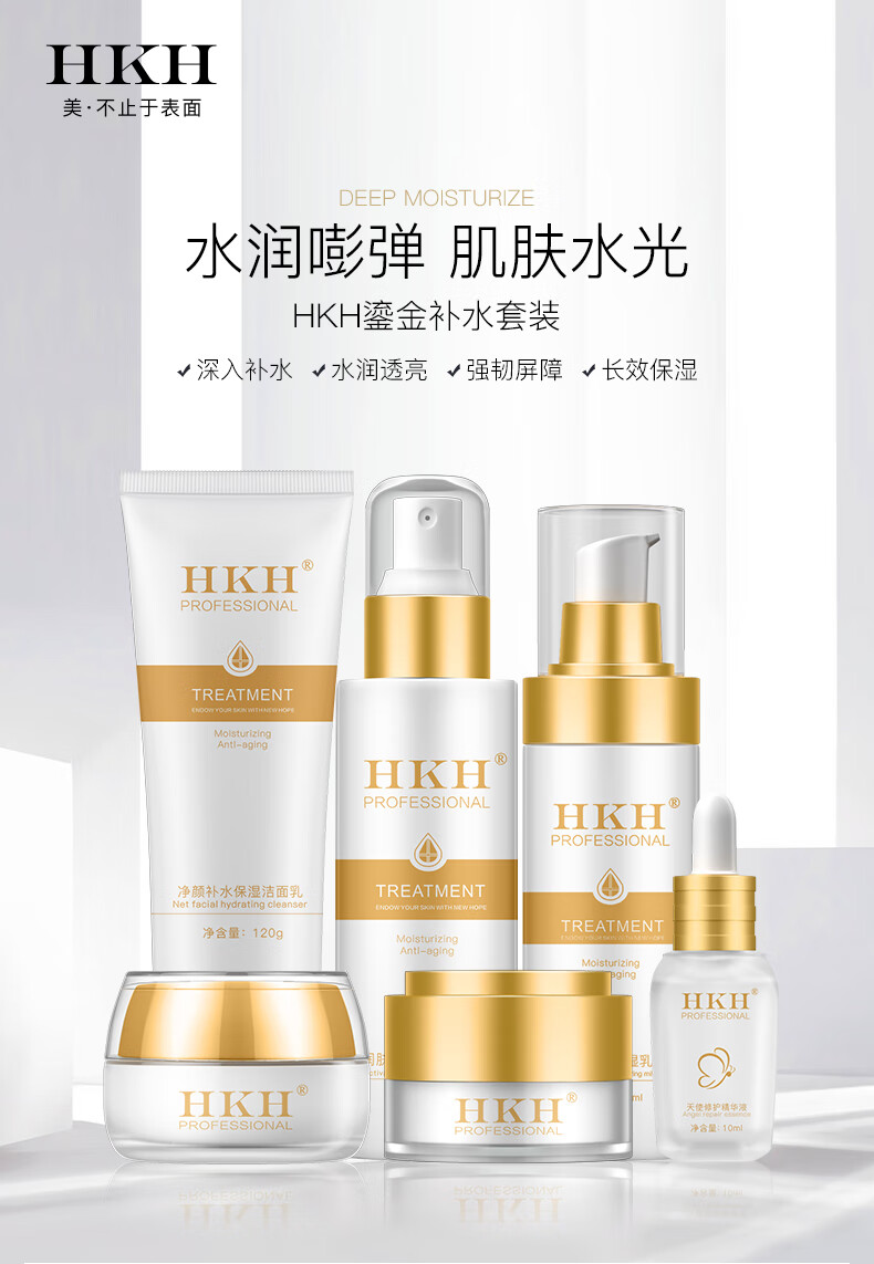 HKH 【年货节定制礼盒】补水保湿滋养提亮肤色护肤套装礼盒 洁面+精华水+精华乳
