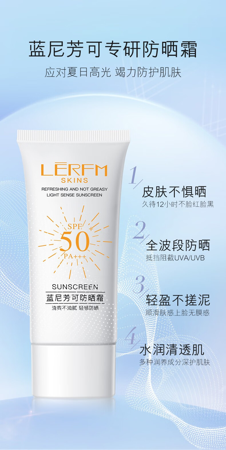 蓝尼芳可（LANNIFANGKE）补水喷雾防晒霜乳SFP50+PA+++套装组合 防晒霜50g+补水喷雾200ml