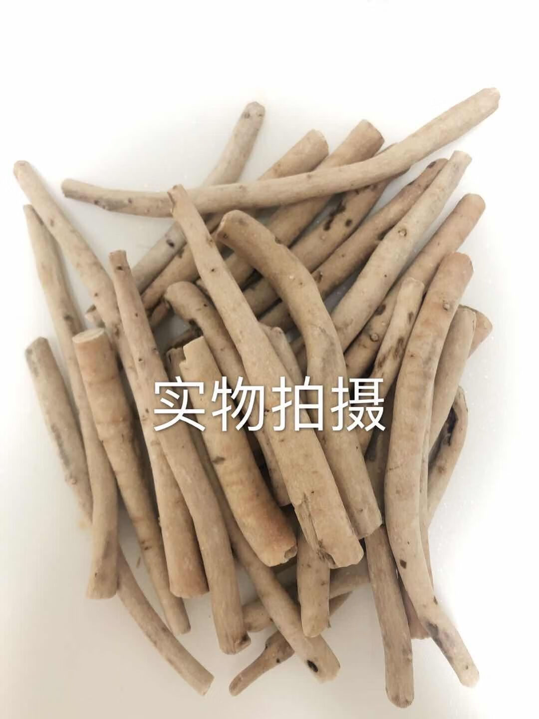 一见起云南苗药中草药中药材泡酒料硬得久精选一见起