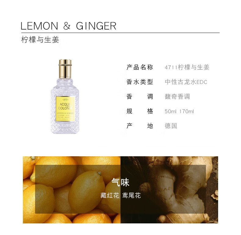 4711经典古龙水白桃与香菜血橙罗勒柑橘肉豆蔻中性香水 血橙与罗勒 170ML