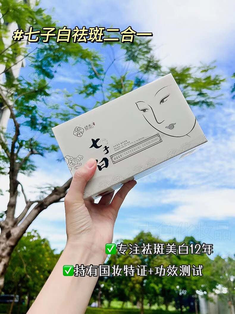 修本 七子白祛斑霜 美白去斑淡化黑色素黄褐晒斑妊娠老年斑膏套装产品