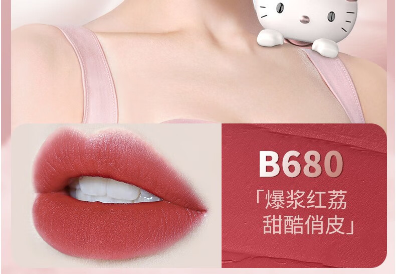 珂拉琪（COLORKEY）【热巴同款】hellokitty联名空气唇釉口红哑光口红唇彩唇蜜 B680 爆浆红荔