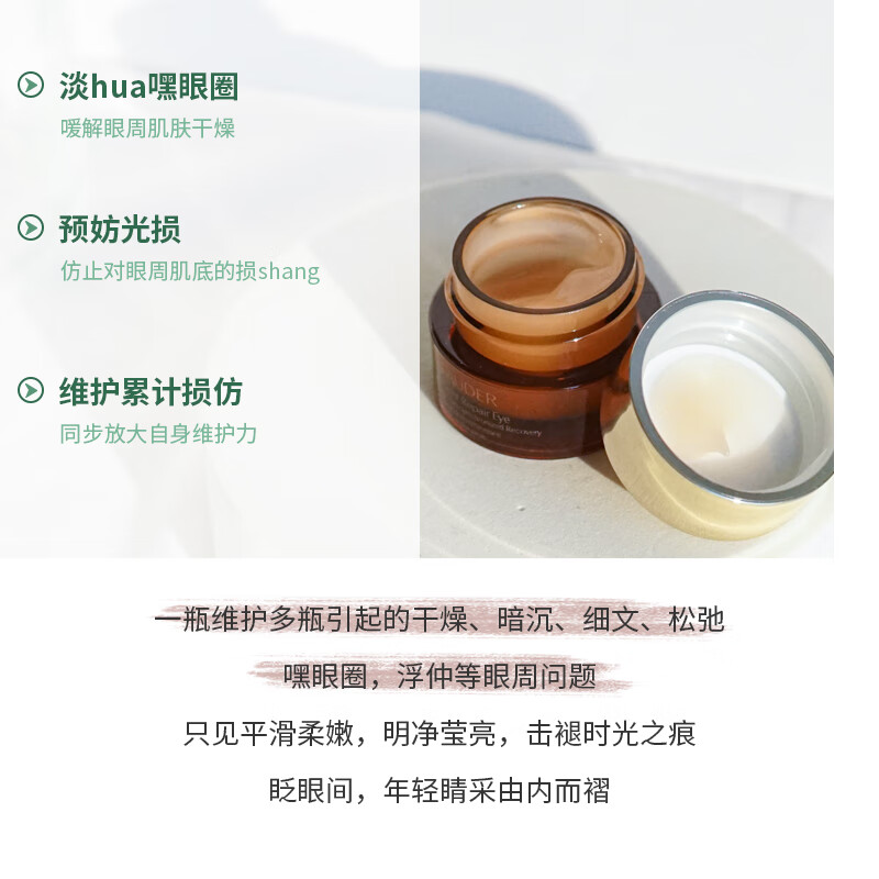特润肌透修护眼部精华霜5ml中小样 小棕瓶 抗蓝光眼霜 小棕瓶眼霜5ml*3