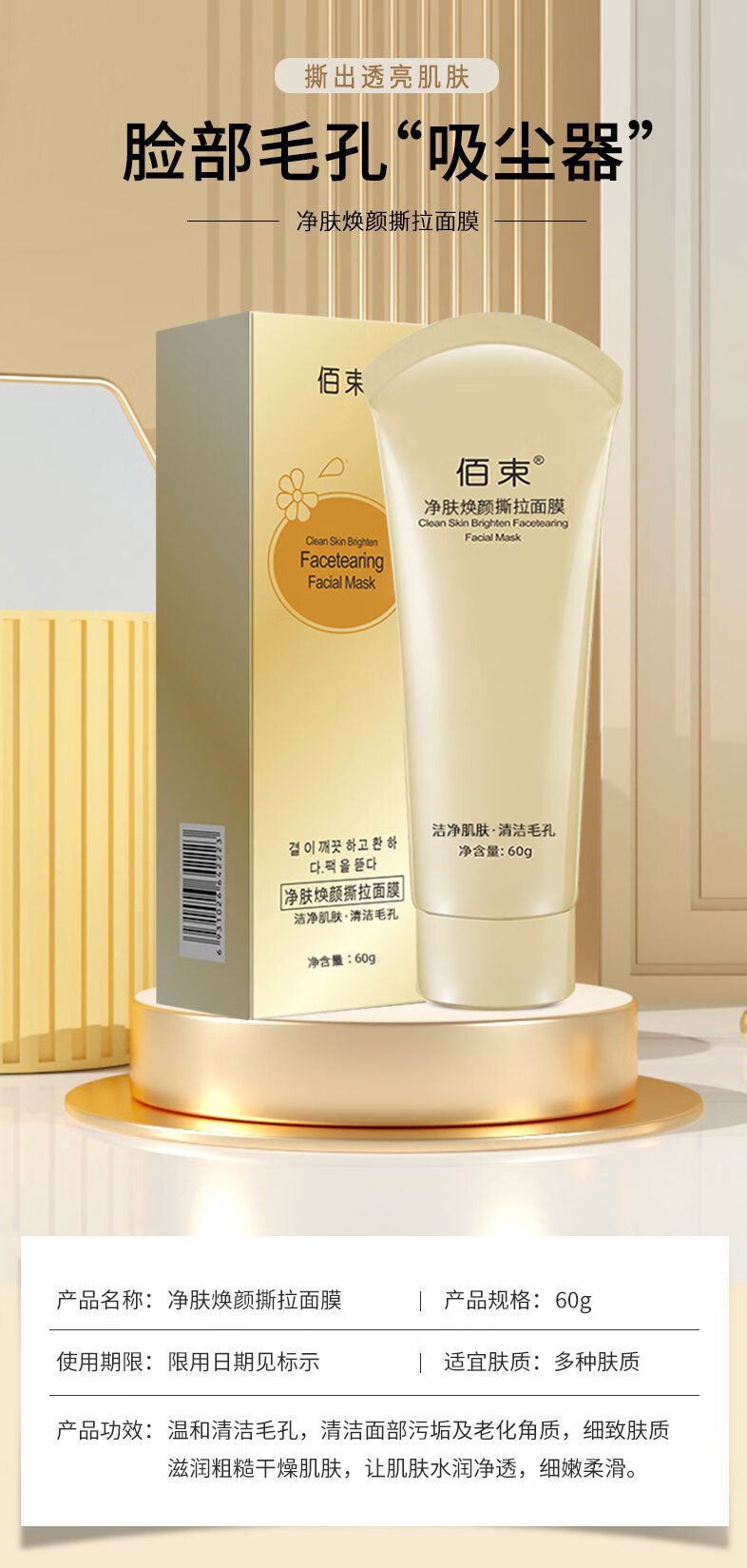 佰束去黑头撕拉面膜黑头鼻贴吸附毛孔清洁粉刺导出液收缩涂抹男女通用 去黑头撕拉面膜x2支