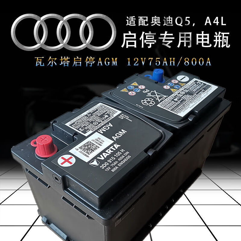 极速上门安装奥迪原装agm启停电瓶12v75ah800a适配奥迪a4lq5q5l免维护