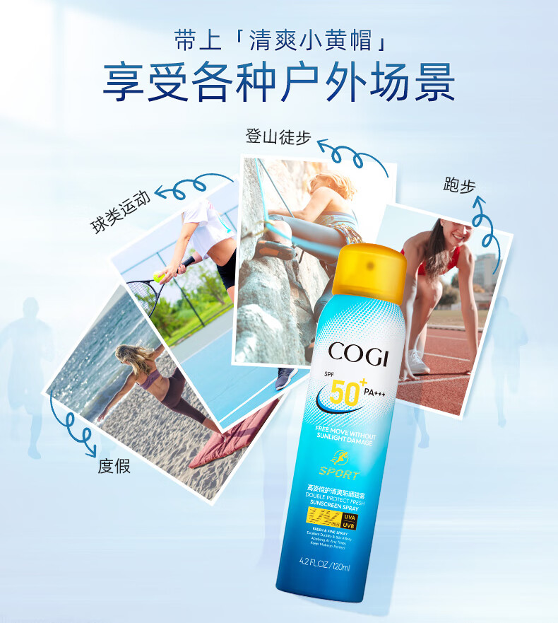 高姿倍护清爽防晒喷雾SPF50+PA+++清爽不油腻补水防晒霜美白喷雾 美白防晒喷雾120ml（2支装）