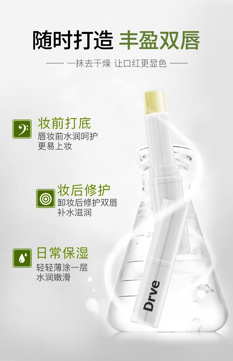 Drve润唇膏女唇膜天然无色无味持久保湿滋润修护防干裂脱皮 植物+草莓