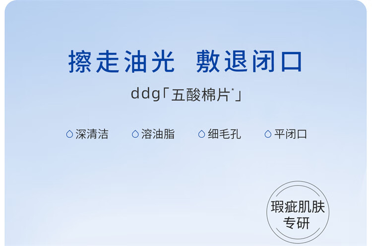 ddg 五酸棉片温和清洁平闭口粉刺水杨酸果酸收缩毛孔新手 五酸棉片-50片