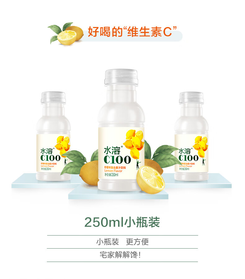 农夫山泉水溶c100迷你小瓶装柠檬味复合果汁饮料整箱装250ml24瓶便捷