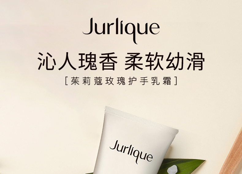 茱莉蔻（Jurlique） Jurlique茱莉蔻玫瑰护手霜手膜保湿补水便携清爽留香丝滑柔嫩 玫瑰护手霜125ml 1
