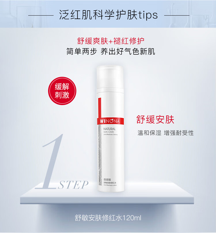 薇诺娜（WINONA） 舒敏保湿修红组合（修红霜+修红水）修护改善泛红修护 水霜组合