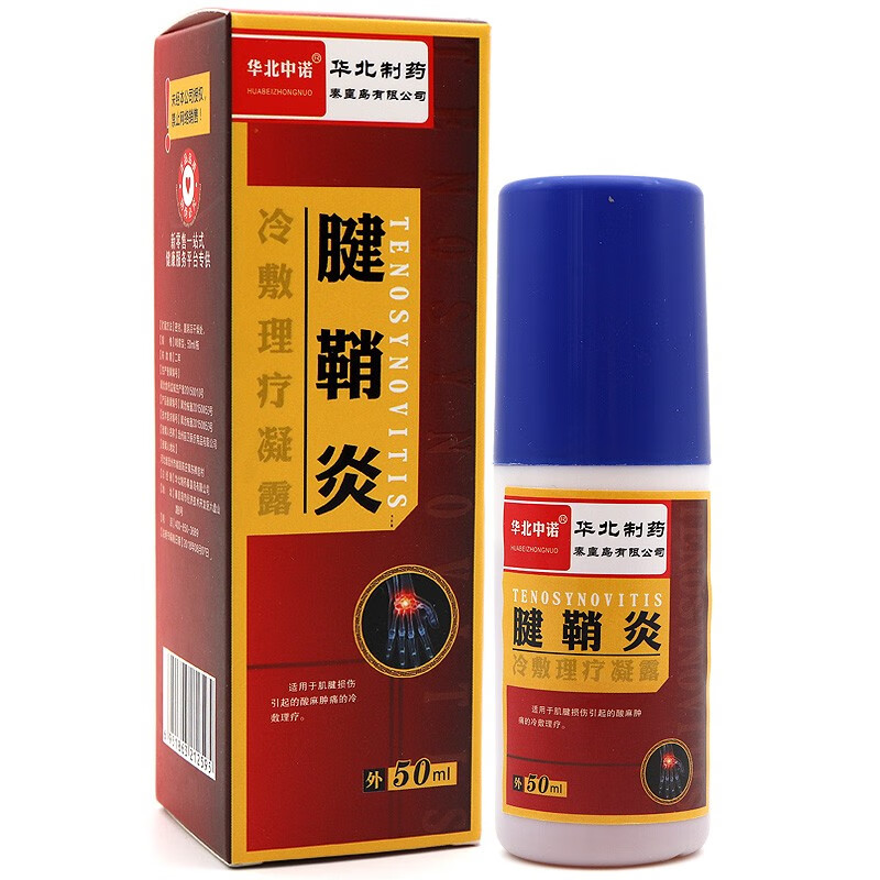 华北制药鞘乐康冷敷理疗凝露50ml/盒适用于肌腱损伤引起的不适的冷敷