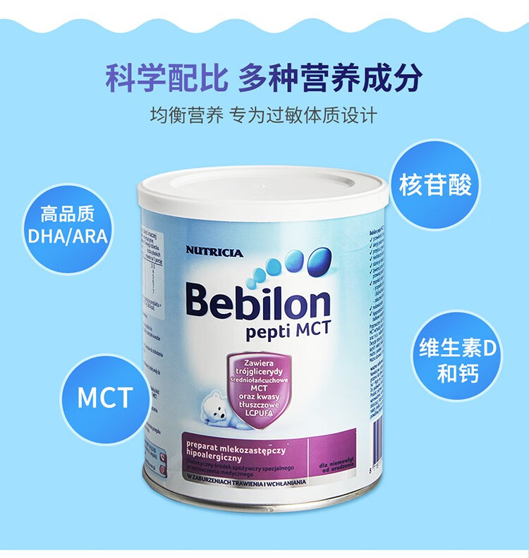 牛栏(bebilon)波兰版纽太特深度水解奶粉2段无乳糖奶粉含mct乳糖不耐