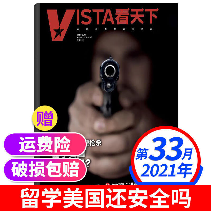 vista杂志20212022年第3期中国新闻时事热点资讯政治期刊22年1期21年5