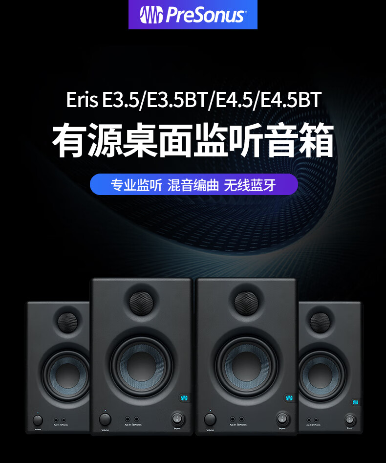 presonuserise45普瑞声纳专业录音棚蓝牙有源监听音箱桌面家用音响一