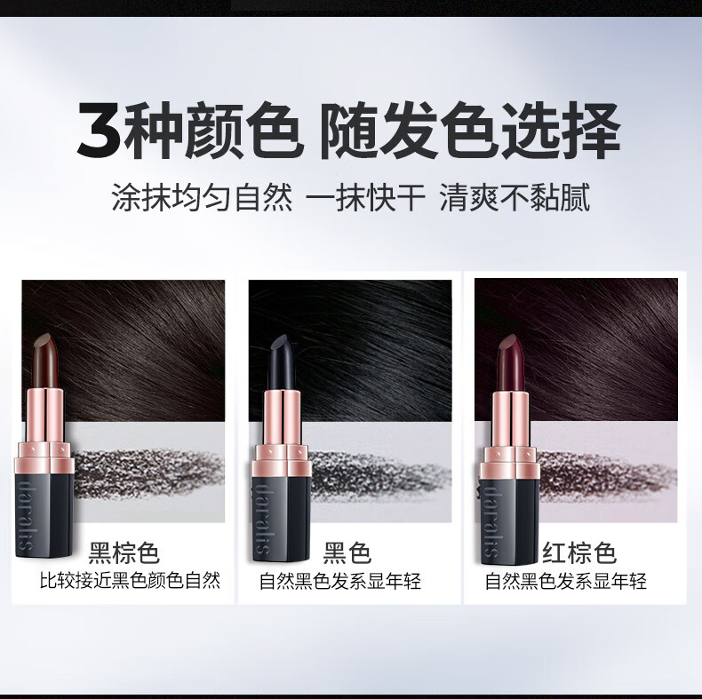 【当天速发 两支装】笛爱儿（daralis）一次性口红式染发笔天然植物美发棒快速染头发遮盖白发染黑发 黑棕色【加黑色】到手2支