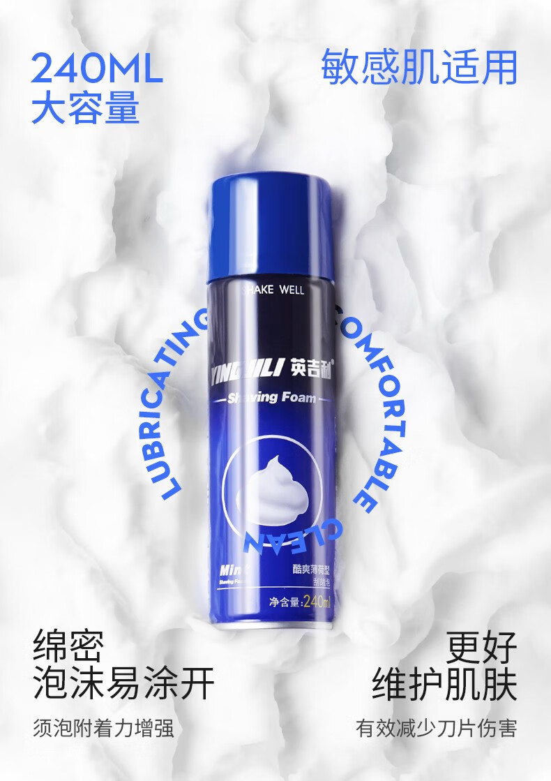 英吉利男士剃须泡沫手动剃须刀刮胡须泡沫剃须膏刮胡膏 240ml*2瓶装须泡（味道可备注）