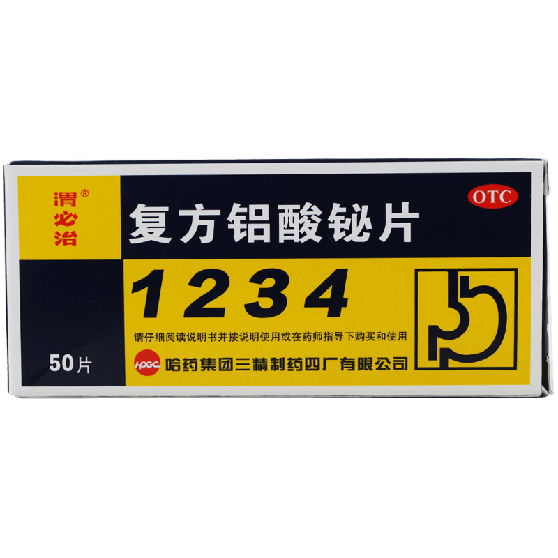 哈药三精 复方铝酸铋片 50片 胃痛慢性胃炎胃酸过多1234胃必治 本品1