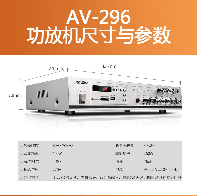 先科sastsast先科sa9010定压定阻功放机吊顶蓝牙家用音箱顶喇叭功放av