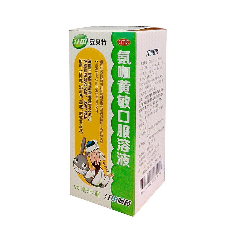 江中 安贝特 氨咖黄敏口服溶液 90ml缓解儿童普通感冒及流行性感冒
