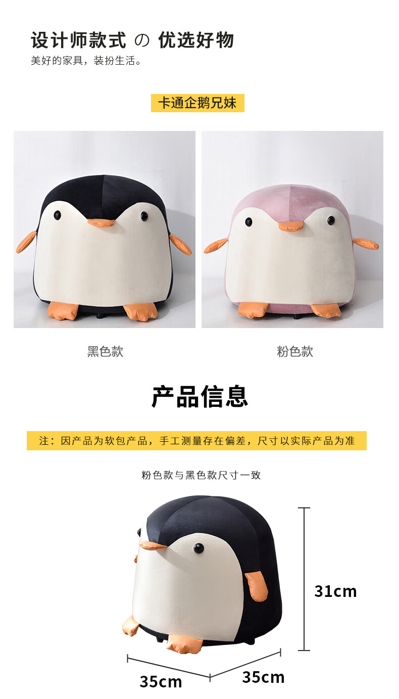 美林源 儿童动物坐凳萌宠企鹅动物凳子创意小凳子沙发凳简约换鞋凳脚踏凳节日礼物家用软包矮凳 全包绒面企鹅凳-黑色