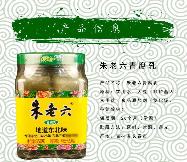 朱老六臭豆腐350g 朱老六青腐乳青方火锅蘸调料佐料【图片 价格 品牌