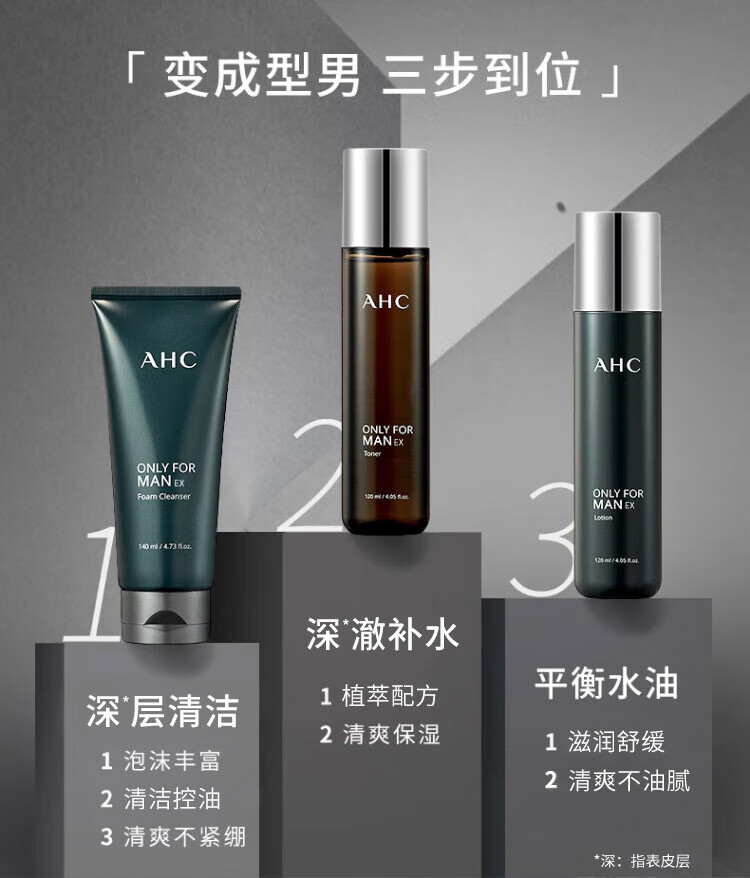 AHC男士平衡舒缓护肤品套装礼盒(水+乳液+洗面奶) 生日礼物送男友 男士护肤三件套