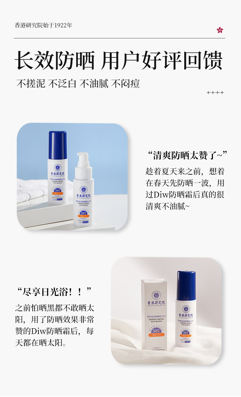 DIW皙世花容防晒乳夏季清爽SPF50+++防水防汗防晒高倍防晒学生男女 防晒乳单支装