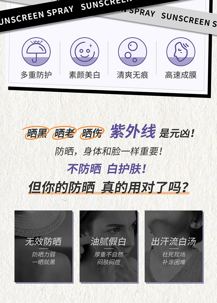 BABI防晒喷雾美白脸部全身体学生专用防晒霜男女士隔离 100ml