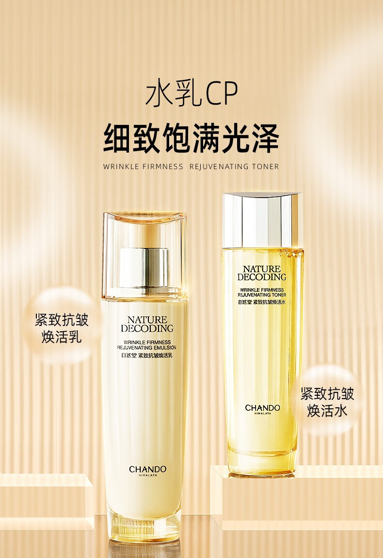 自然堂爽肤水紧致抗皱淡化细纹补水保湿水化妆水护肤水滋润清爽不油腻 紧致抗皱焕活水115ml