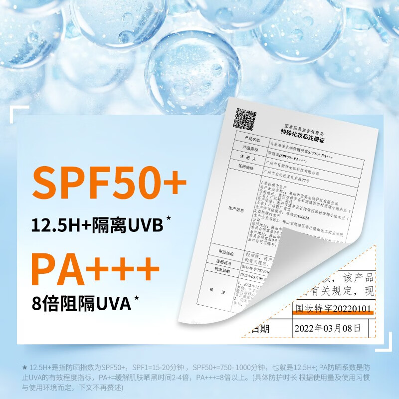 泉美小屋（QMHUT） 植贝spf50防曬喷雾夏季军训可用高铁 150ml/瓶