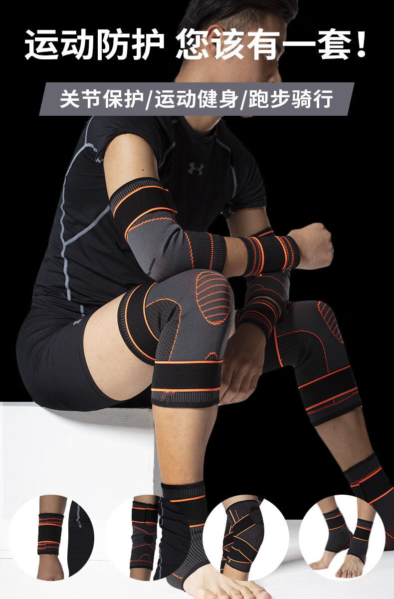 支持鸿星尔克运动护具套装护膝护肘护踝护手护腕关节膝盖保暖保护篮球