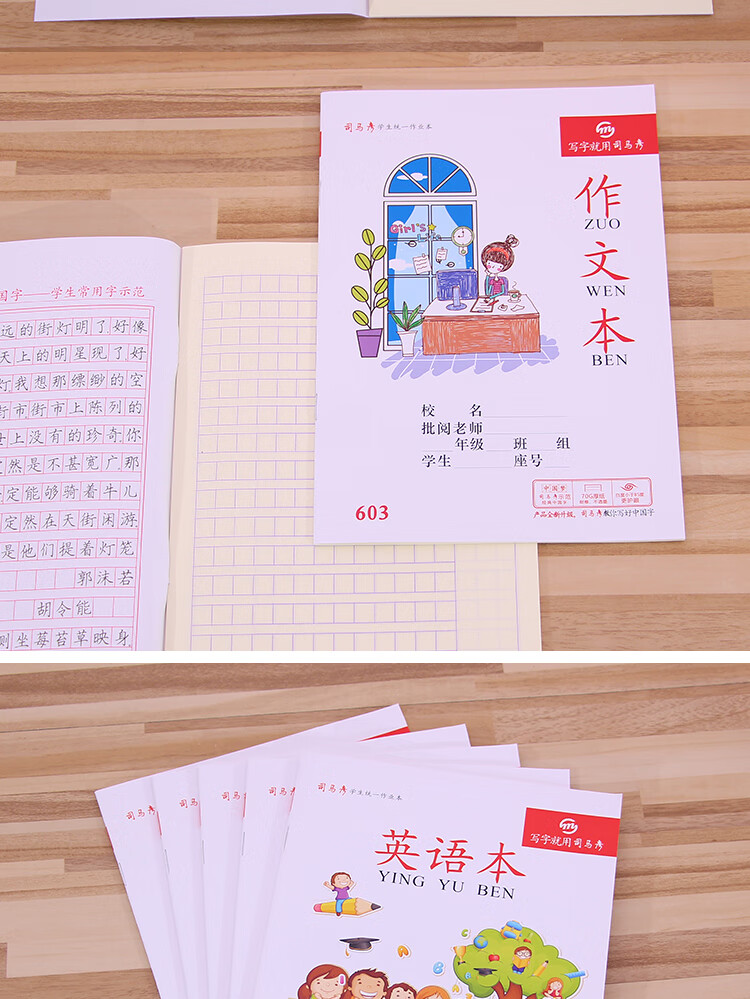 10本司马彦小学生拼音数学写字图画拼写练习语文算数作文本作业本604