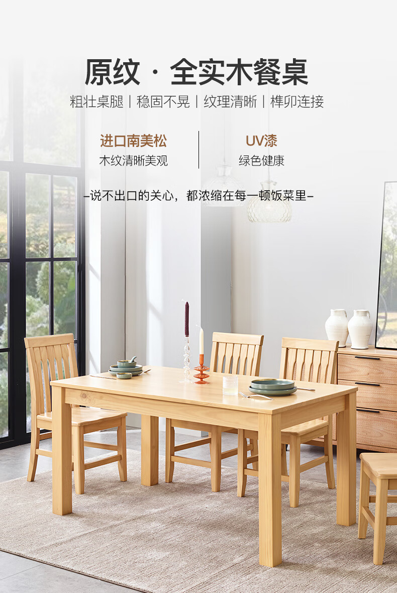 喜梦宝餐桌椅简约家用桌椅实木餐厅1.5米饭桌小户型桌椅组合一桌四椅六椅 餐桌