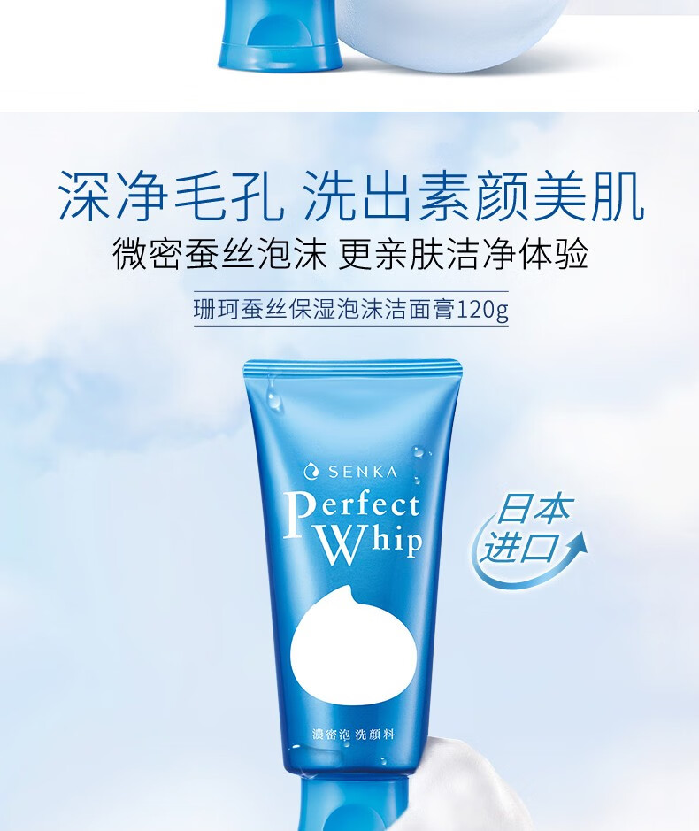 珊珂原装进口蚕丝保湿泡沫洁面膏洗面奶 效期至24年6月介意慎拍 珊珂蚕丝保湿泡沫洁面膏120g
