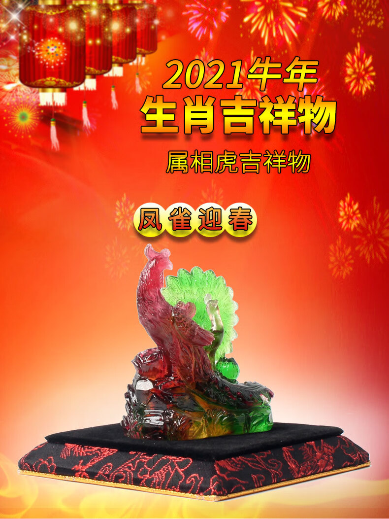 2021年的吉祥图片,2021年平安吉祥图片 玄友 风水属虎2021年牛年吉祥物古法琉璃凤雀迎春摆件