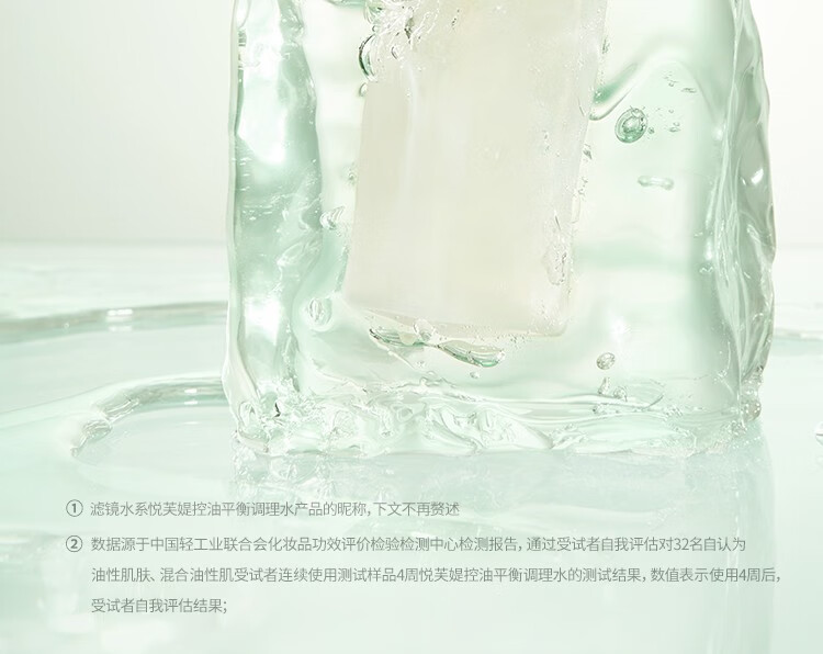 悦芙媞（Hapsode）滤镜水控油平衡调理水爽肤水补保湿平衡水油湿敷精华水送礼学生 滤镜水