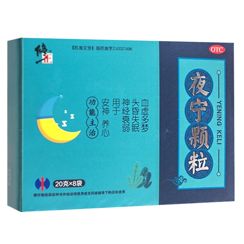 修正 夜宁颗粒 20g*8袋 安神 养心 用于神经衰弱 头晕失眠 血虚多梦 5