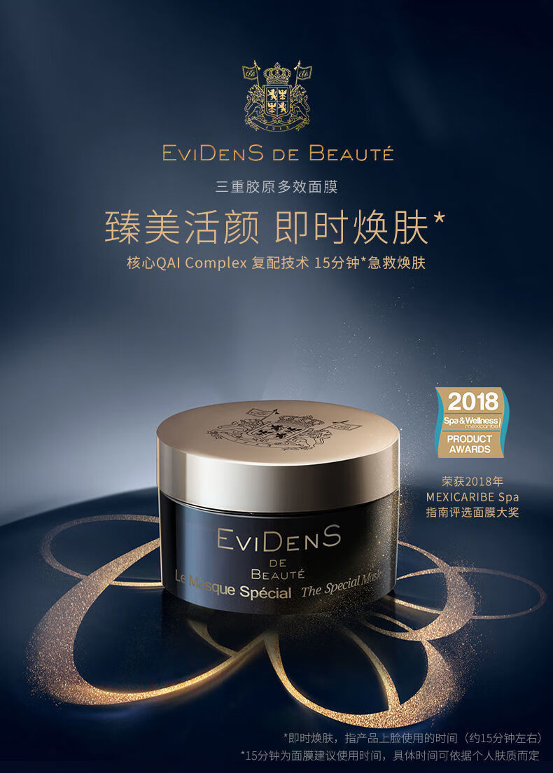 EVIDENS DE BEAUTE EviDenS伊菲丹超级面膜JOUR涂抹清洁紧致修护女 睡眠面膜10ml