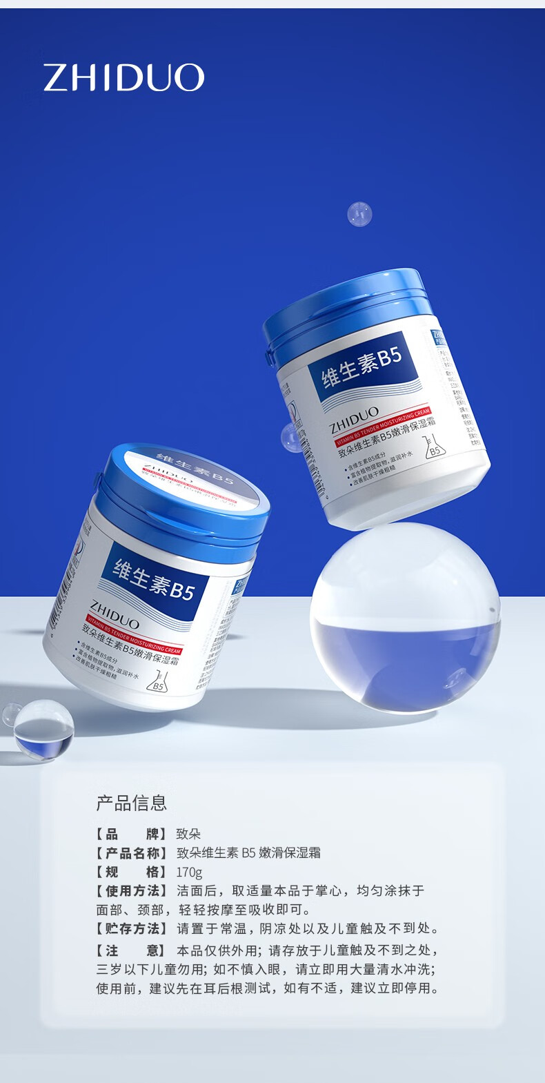 致朵烟酰胺倍润透靓霜维生素B5嫩滑保湿霜170g B5